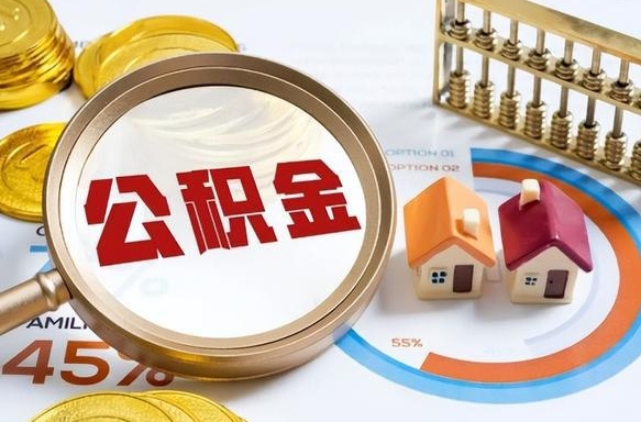 沧县公积金需要什么条件才能取出来（公积金需要什么证件才能取出来）